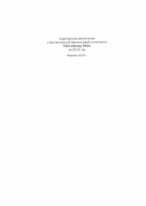 Финансовый отчет по РСБУ компании «Интер РАО - Электрогенерация»