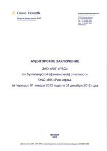 Финансовый отчет по РСБУ компании «Роснефть, нефтяная компания»