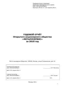 Годовой отчет компании «Металлсервис»