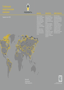 Годовой отчет компании «Роснефть, нефтяная компания»