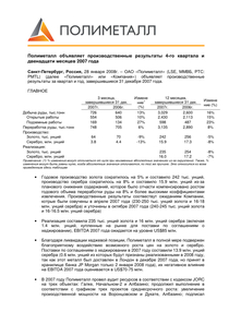 Другие отчеты компании «Полиметалл»