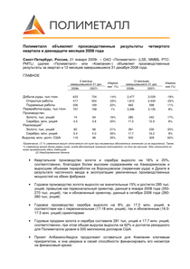 Другие отчеты компании «Полиметалл»