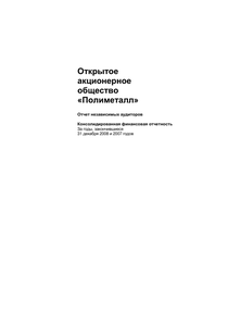 Финансовый отчет по US GAAP компании «Полиметалл»