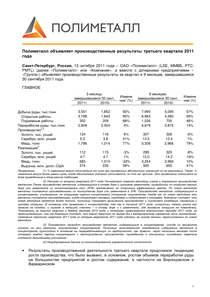 Другие отчеты компании «Полиметалл»