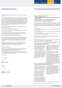 Финансовый отчет по МСФО компании «Полиметалл»