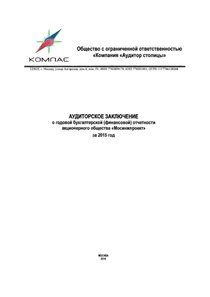 Годовой отчет компании «Мосинжпроект, группа компаний»