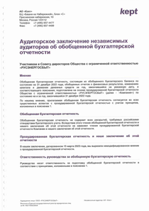 Годовой отчет компании «Русэнергосбыт»