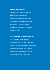 Годовой отчет компании «Газпром»