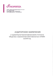 Финансовый отчет по РСБУ компании «О'КЕЙ»