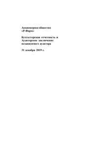 Финансовый отчет по РСБУ компании «Р-Фарм»