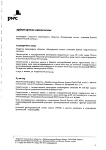 Финансовый отчет по РСБУ компании «Россети Московский регион»