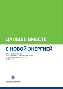 Отчет о КСО компании «Россети Московский регион»