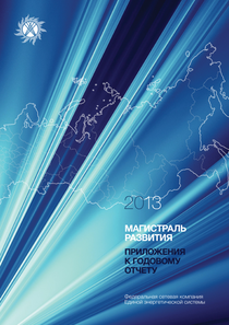 Годовой отчет компании «Россети Московский регион»