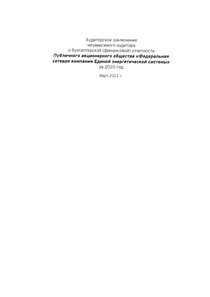 Финансовый отчет по РСБУ компании «Россети Московский регион»