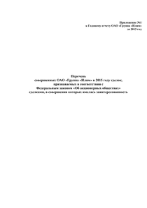 Годовой отчет компании «Илим, группа»