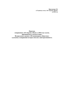 Годовой отчет компании «Илим, группа»