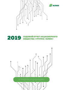 Годовой отчет компании «Илим, группа»