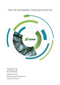 Годовой отчет компании «Илим, группа»