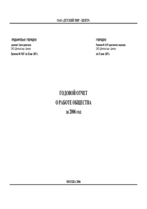 Годовой отчет компании «Детский мир, группа компаний»