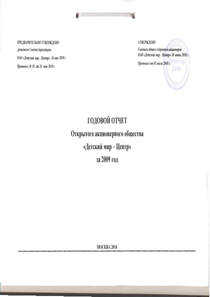 Годовой отчет компании «Детский мир, группа компаний»