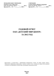 Годовой отчет компании «Детский мир, группа компаний»