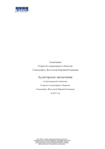 Финансовый отчет по РСБУ компании «Томскнефть, ВНК»