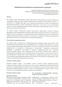 Финансовый отчет по РСБУ компании «Промышленно-металлургический холдинг (ПМХ)»