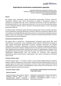 Финансовый отчет по РСБУ компании «Промышленно-металлургический холдинг (ПМХ)»