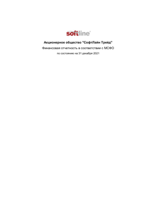 Финансовый отчет по МСФО компании «Softline»