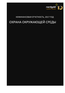 Экологический отчет компании «Nordgold»