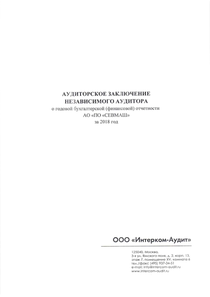 Финансовый отчет по РСБУ компании «Северное машиностроительное предприятие»