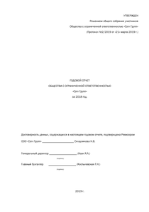 Годовой отчет компании «Сэтл, группа компаний»