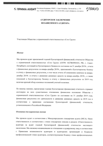 Финансовый отчет по РСБУ компании «Сэтл, группа компаний»