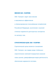 Годовой отчет компании «Газпром»