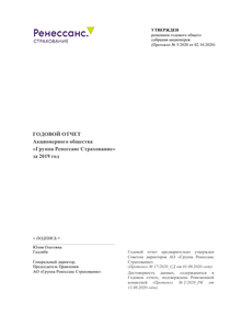 Годовой отчет компании «Группа Ренессанс Страхование»