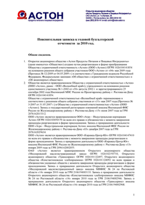 Финансовый отчет по РСБУ компании «Астон продукты питания и пищевые ингредиенты»