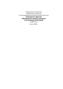 Финансовый отчет по МСФО компании «Объединенная зерновая компания»