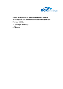 Финансовый отчет по МСФО компании «ВСК, группа»