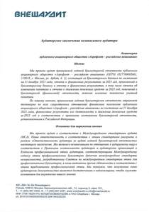 Финансовый отчет по РСБУ компании «Аэрофлот - Российские авиалинии»