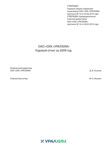 Годовой отчет компании «Уралхим, ОХК»