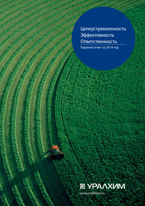 Годовой отчет компании «Уралхим, ОХК»