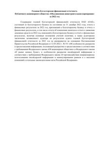 Финансовый отчет по РСБУ компании «Объединенная авиастроительная корпорация»