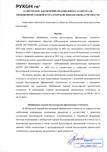 Финансовый отчет по РСБУ компании «Объединенная авиастроительная корпорация»