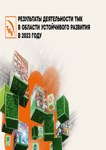 Отчет устойчивого развития компании «ТМК (Трубная металлургическая компания)»