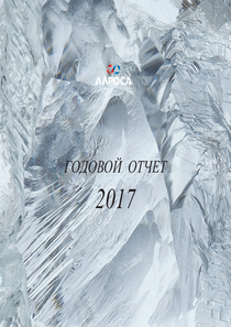 Годовой отчет компании «Акционерная компания АЛРОСА»