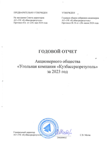 Годовой отчет компании «Кузбассразрезуголь, угольная компания»