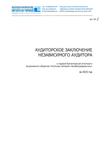 Финансовый отчет по РСБУ компании «Кузбассразрезуголь, угольная компания»