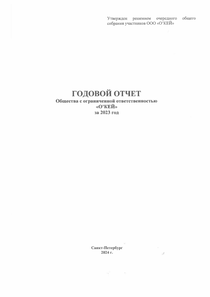 Годовой отчет компании «О'КЕЙ»