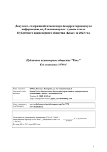 Годовой отчет компании «Промышленно-металлургический холдинг (ПМХ)»