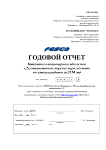 Годовой отчет компании «Транспортная группа FESCO»